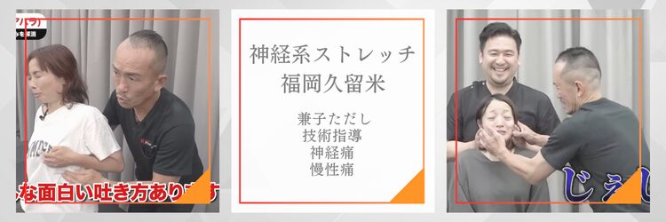 神経系ストレッチ福岡久留米バナー